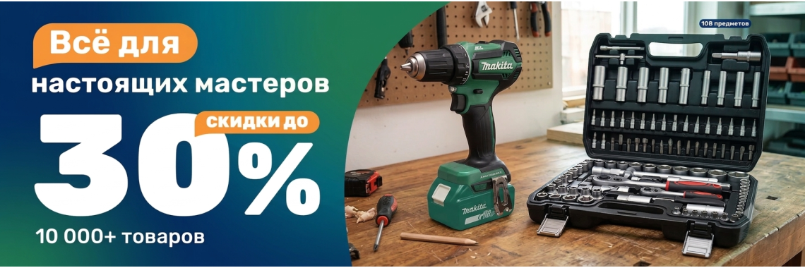 инструмент