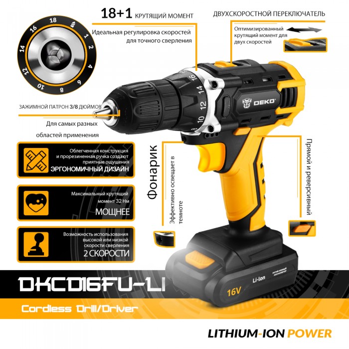 Дрель-шуруповерт аккумуляторная DEKO DKCD16FU-Li SET 63