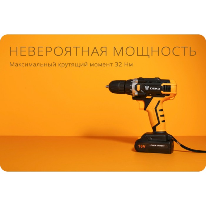 Дрель-шуруповерт аккумуляторная DEKO DKCD16FU-Li SET 63