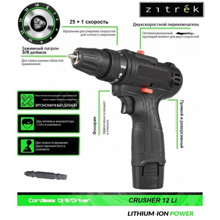 Дрель-шуруповерт аккумуляторная Zitrek Crusher 12-Li