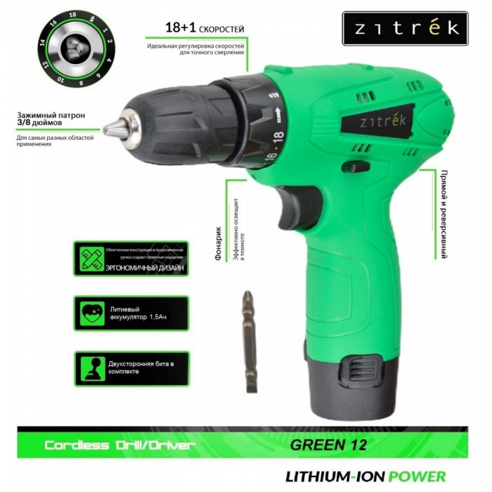 Дрель-шуруповерт аккумуляторная Zitrek Green 12 PRO