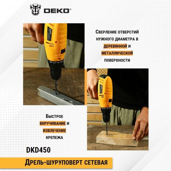 Шуруповерт сетевой DEKO DKD450 SET