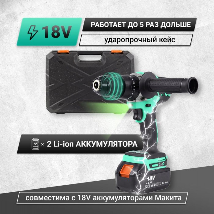 Дрель-шуруповерт аккумуляторная ударная Zitrek Green Impact 18V 063-4045