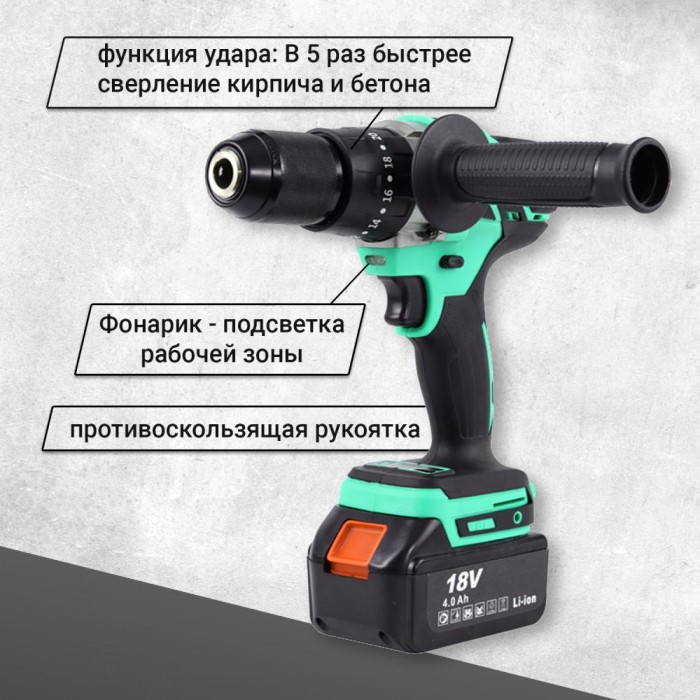 Дрель-шуруповерт аккумуляторная ударная Zitrek Green Impact 18V 063-4045
