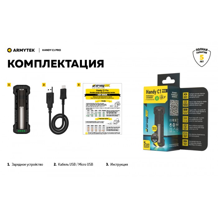 Зарядное устройство Armytek Handy C1 Pro