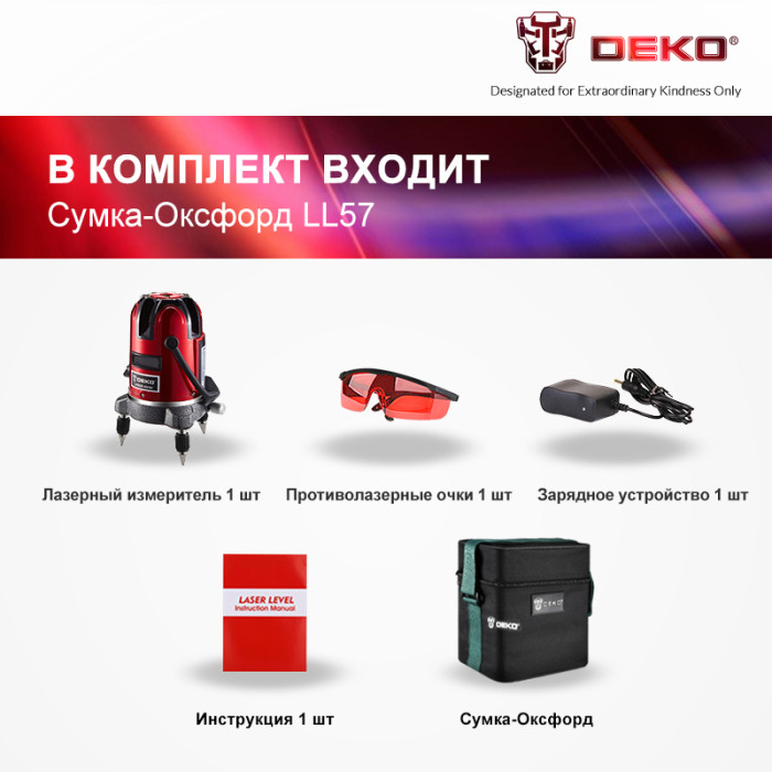 Уровень лазерный самовыравнивающийся DEKO LL57 SET1