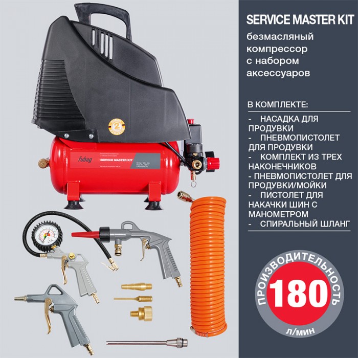 FUBAG-45824-NI - Надежный компрессор для дома, гаража и мастерской
