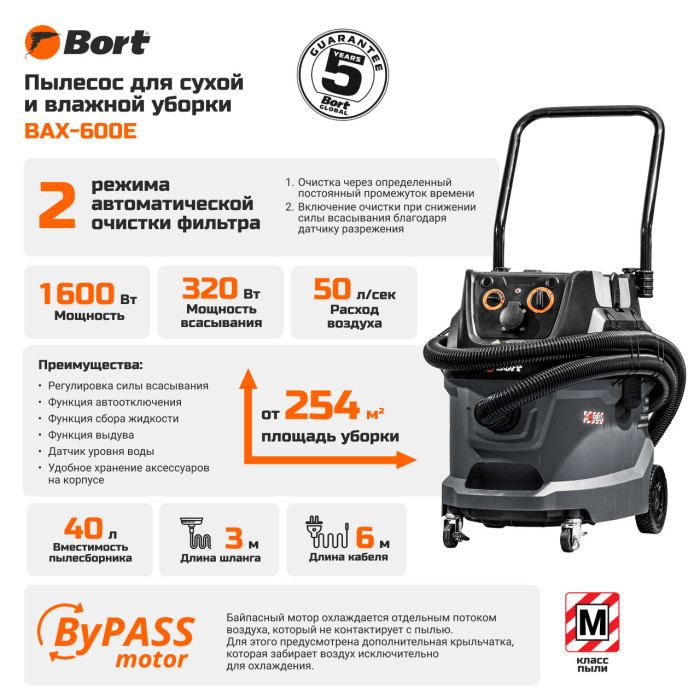 Пылесос строительный Bort BAX-600E