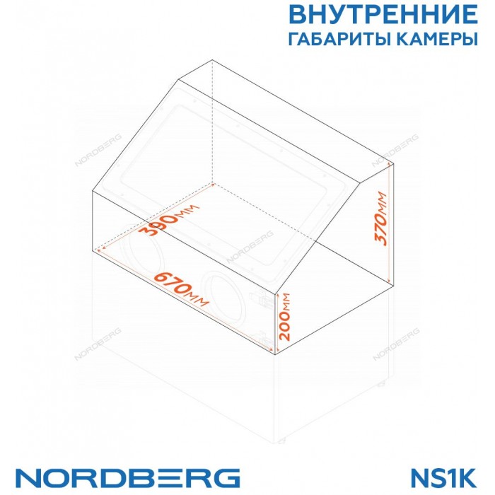 Камера пескоструйная настольная боковая загрузка 110 л NORDBERG NS1K