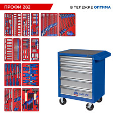 Набор инструментов ПРОФИ 282 в тележке МАСТАК 52-06282 (282 предмета)